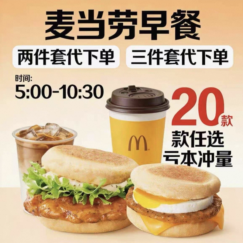 Mcdonald's Breakfast Order Service: Cheese Egg Mcmuffin, Pork Sausage, Crispy Hash Browns, Soy Milk, Coffee, Valid Nationwide