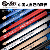 Hanqi Blue Fire series drum drum stick Han brand wooden professional solid wood color special drum hammer drumstick