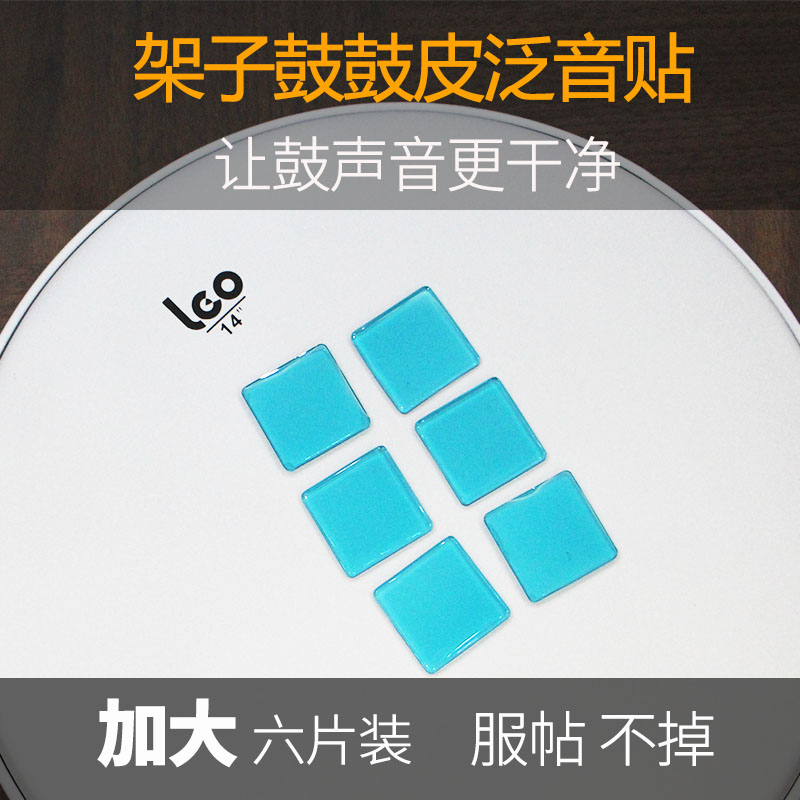Frame Subdrum Panettone Post-Stop Sound Sticker Shock-Stop Sound Suppression Pantone Suppression Pantone Patch Silicone Patch 6 Pieces Of Clothing