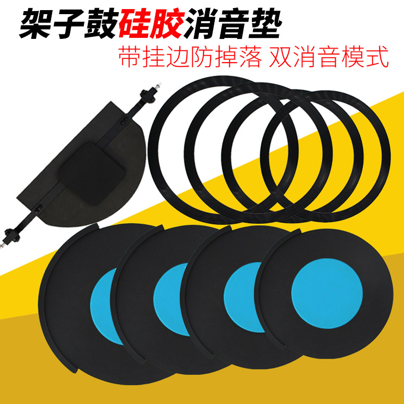 Drum rack drum silicone silence mat silent mat sound insulation pad drum pad set five drums three cymbals four cymbals silicone non-rubber