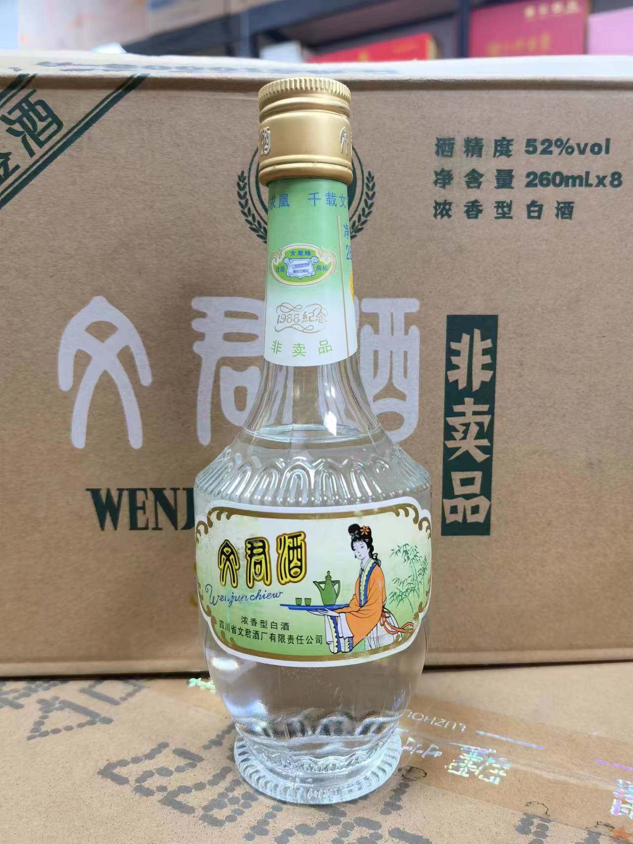 文君酒文君1988品鉴装光瓶260ml 高度浓香型52度国标优级酒评价- 淘宝网