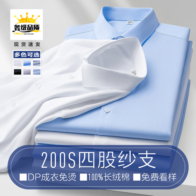 Lutai 200-Thread Count High-End Long-Sleeve Shirts for Men and Women, Men's Four-Strand Cotton Non-Iron White Shirts for Men, Suitable for Businesses and Banks