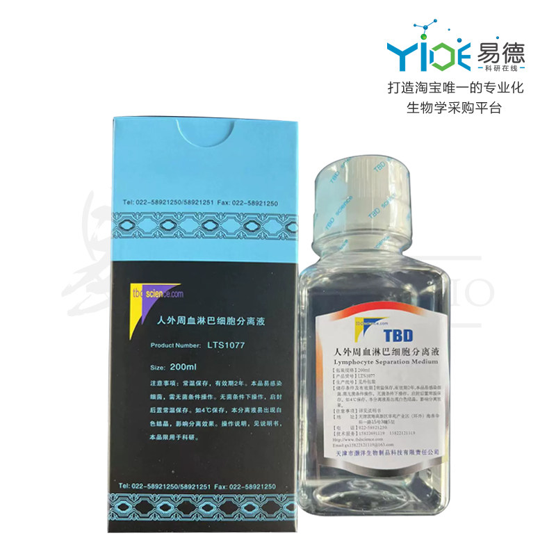 TBD科研实验试剂  人外周血淋巴细胞分离液[LTS1077]  200ml