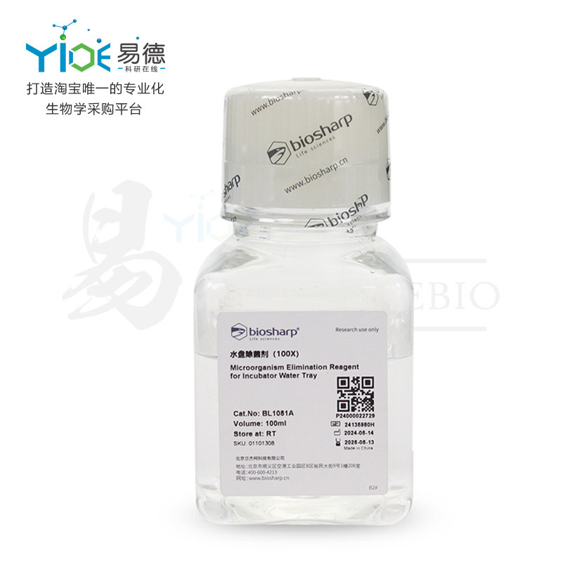 Biosharp/白鲨  水盘除菌剂[BL1081A]  100ml