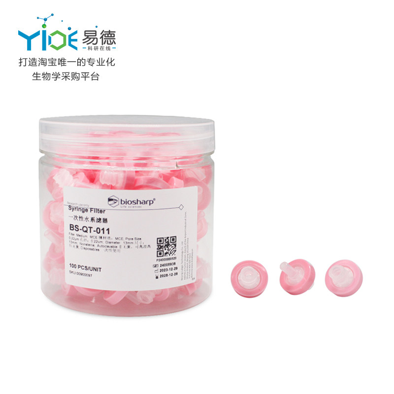 Biosharp  一次性水系滤器(MCE膜13mm 0.22um)BS-QT-011 100个/盒