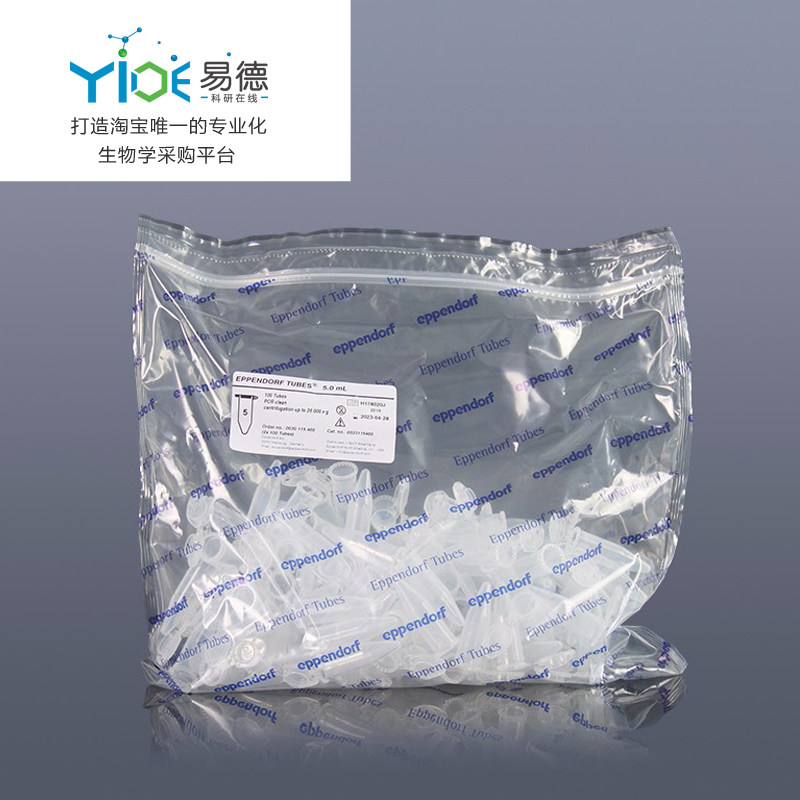 艾本德  5.0ml离心管 PCR clean洁净级 0030119460  2包x100个/盒