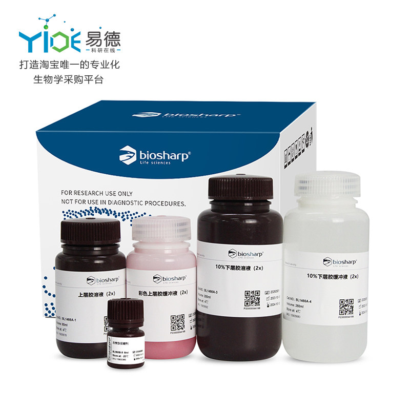 Biosharp/白鲨  10% PAGE彩色凝胶快速制备试剂盒 BL1466A  125块