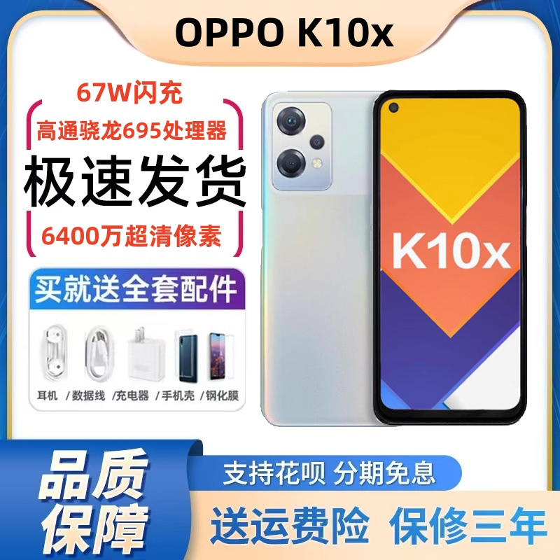 Oppo K10X Smart 8-Core Snapdragon Processor, Beauty Camera, New 5g Full Network Communication E-Sports Gaming Phone Oppo K10X Smart 8-Core Snapdragon Processor, Beauty Camera, New 5g Full Network Communication E-Sports Gaming Phone