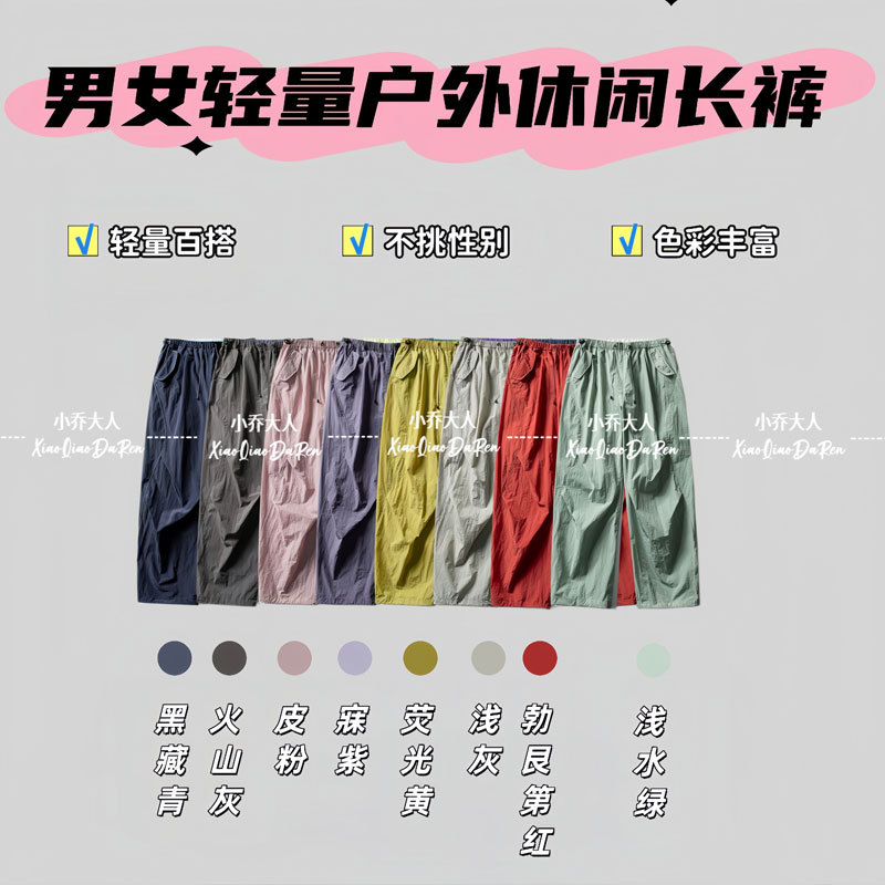 【Full of Relaxation】Couple's Drawstring Jogger Pants, Lightweight, Quick-Drying, Mountain-Style Outdoor Sports Casual Pants C3470
