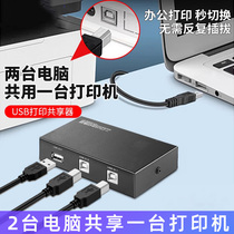 USB printer sharing device 4 computer cables automatic driver-free switching splitter one-to-two converter two multiple notebooks sharing at the same time one-to-four-port one-to-two adapter