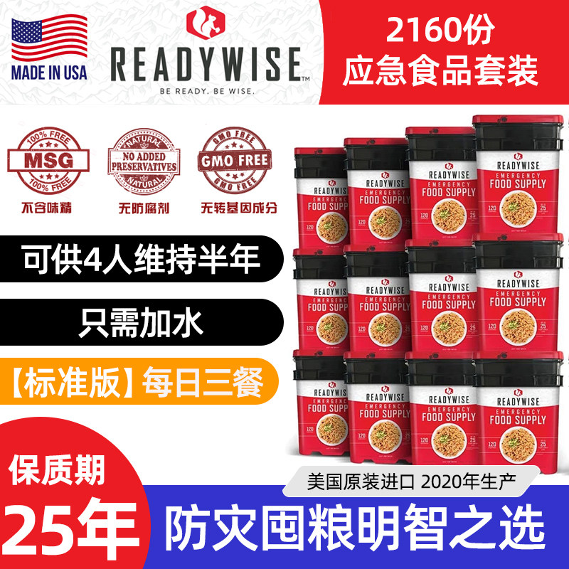 U.S. Wise 2160 Four-Person Half-Year Family Emergency Food Outdoor Storage for Survival Rations