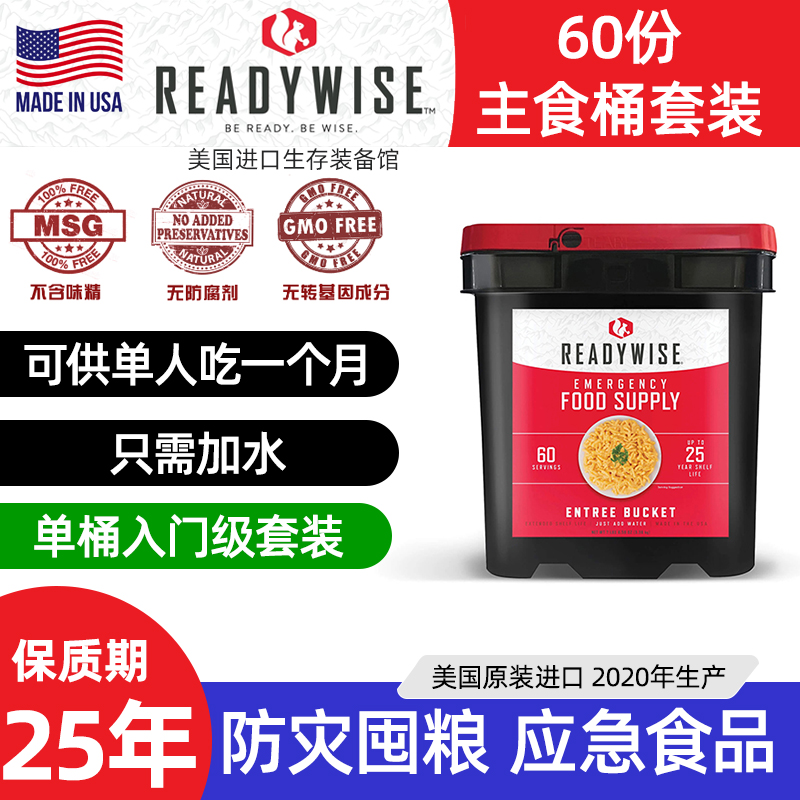US wise 60 staple emergency food set Disaster relief reserve mountaineering outdoor camping doomsday survival supplies