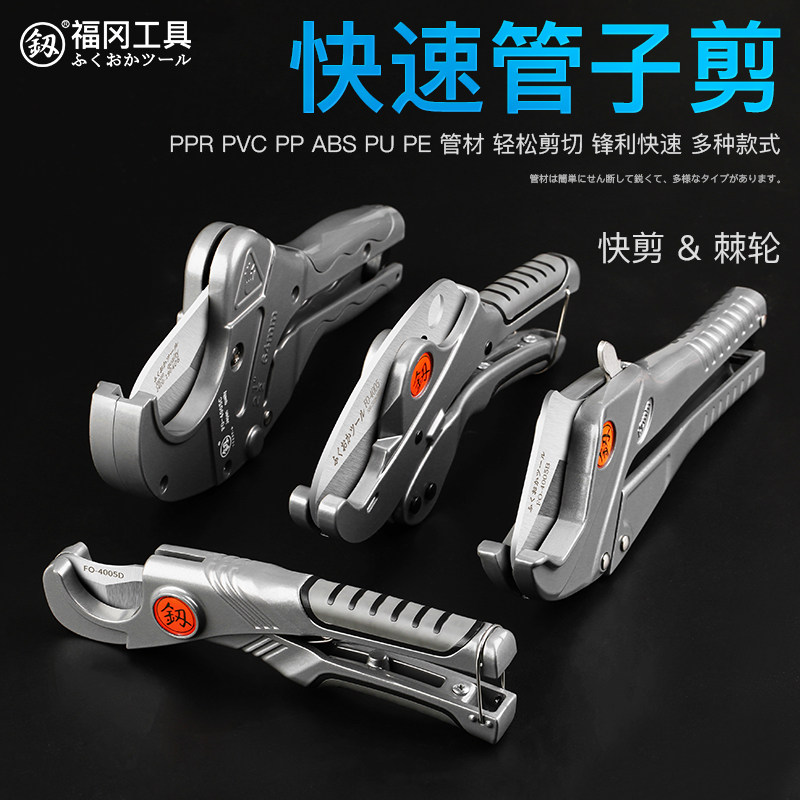 Japan Fukuoka pvc pipe knife fast cutting pipe cutting knife blade ppr pipe cutting knife pipe cutting instrument aluminum plastic tube scissors sodium