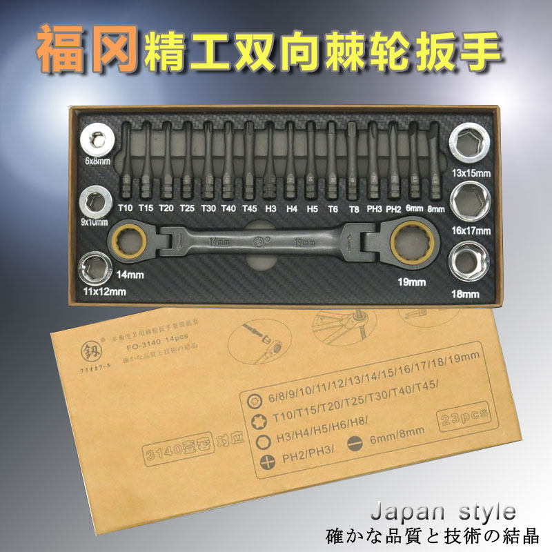 Japan Fukuoka Ratchet Wrench Two-way Rocking Arm Ratchet Sleeve Maintenance Tool