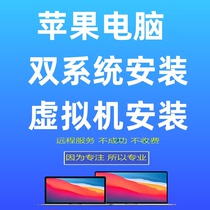 Apple laptop system reinstalled dual system WIN10 remote installation M1 virtual machine test machine