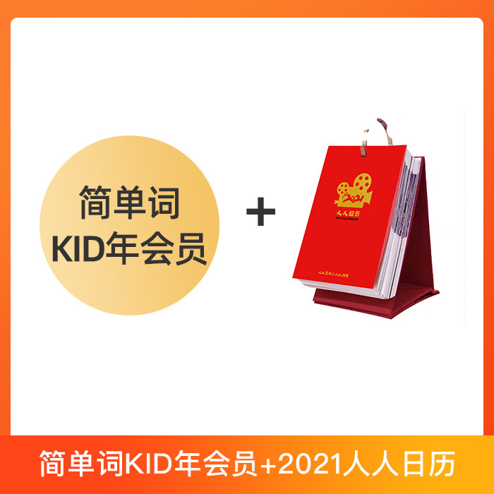 Watch American Drama Learn English-Simple Words Simple Words KID Word book Calendar combination Spot