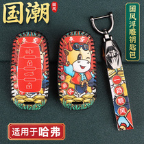 Great Wall Haval H6coupe key set H2S M6 F5 H4 big dog F7X Harvard third generation car shell buckle