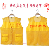 Custom Buddhist volunteer public welfare vest Worship Buddha Amitabha Buddha Temple Fair Sacrifice Clan Association Lotus yellow horse clip