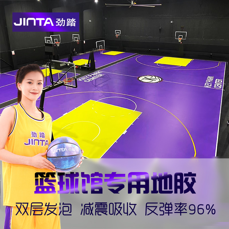 Jinta Basketball court glue indoor children's basketball hall training PVC sports floor glue badminton court floor rubber mat