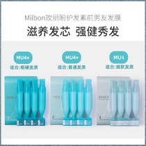 Japanese Milbon ex-boyfriend hair film Free steam repair perm dyed damaged dry improve frizz soft hair care girl