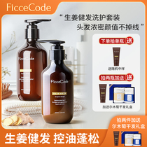 Aussie Ko shampoo oil control fluffy FicceCode hair care essential oil mild amino acid ginger Cedar
