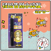 Japan wild hair break cream small hair break artifact female bangs miscellaneous hair anti-frizz childrens hair finishing fixed brush