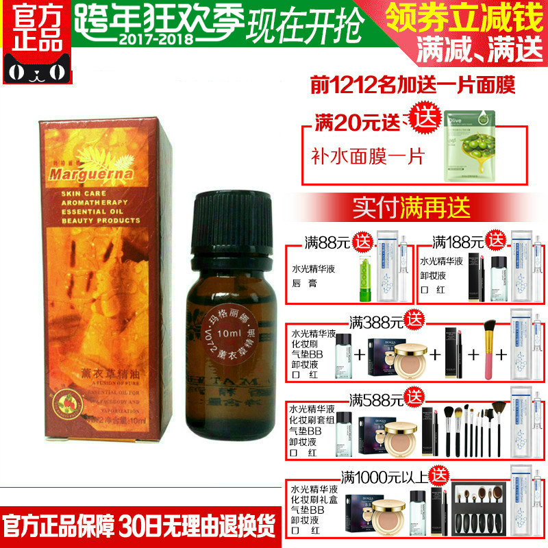包邮专柜正品玛格丽娜 V072薰衣草精油 10ml