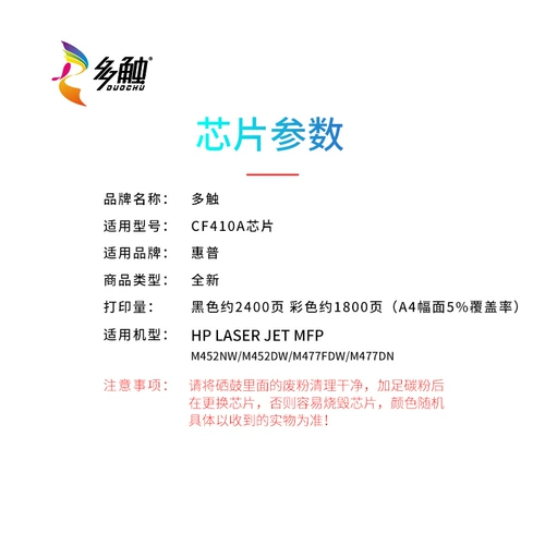 多触 Применимо к HP HP410 Cartridge Chip M377DW M452DW NW M477FNW HP477FDW HP452DN Чип CF410 CF411A CF412A CF413A