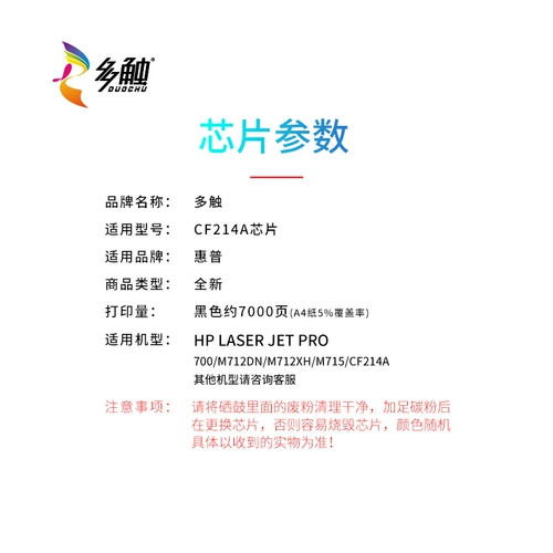 多触 HP, совместимый принтер с чипом, HP14, 14A, 214A