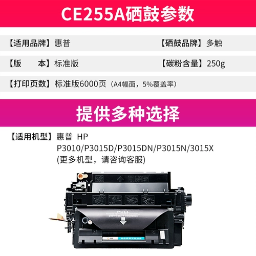 多触 55A Cortridge Cartridge, подходящий для HP 55A Cartridge Canon CRG-324 CE255A LBP6750DN P3015 HP3015DN P3015D P3016 3010