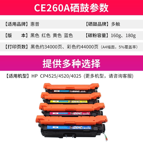 多触 HP, совместимый принтер, HP4025, 260A, 647A, 648A, HP4525, 261/262/263