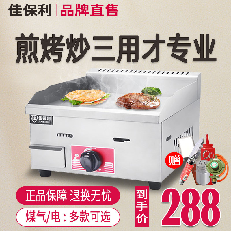 Jiabaoli hand-grabbed cake machine small gas electric grill commercial gas teppanyaki equipment noodle fried steak stall