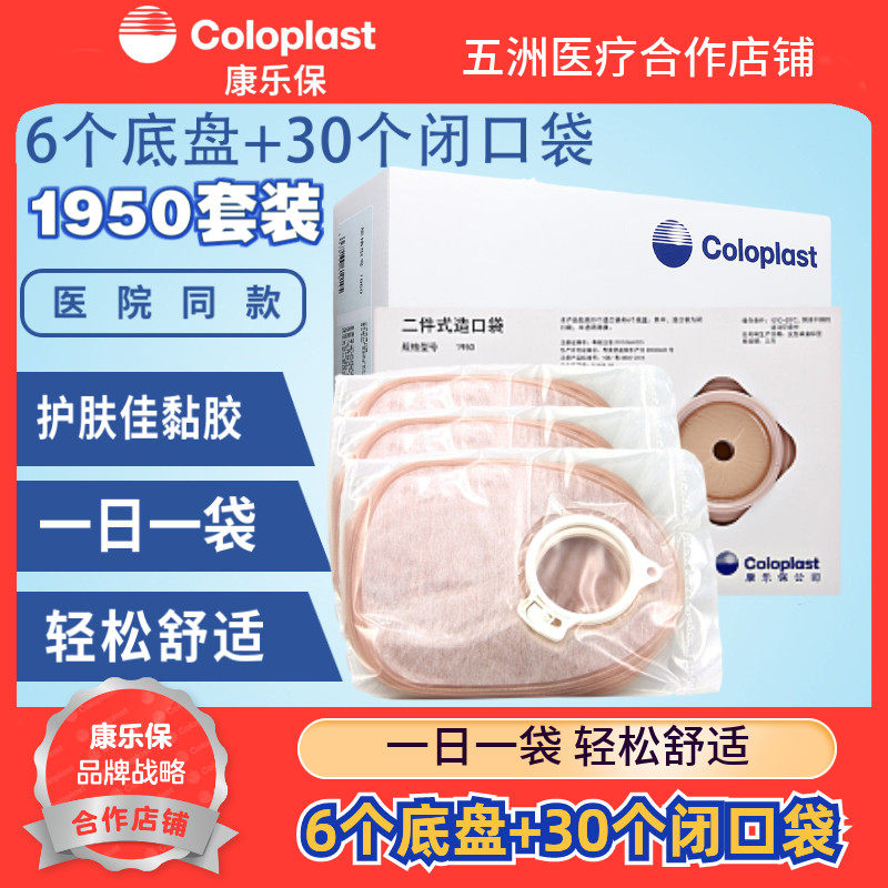 康乐保1950造口袋 安舒LC2002二件式套装(30个造痿袋+6个底盘)