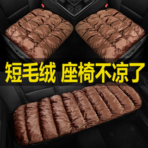 Car seat cushion winter short plush three-piece single piece butt pad Four Seasons universal non-slip rear car seat cushion