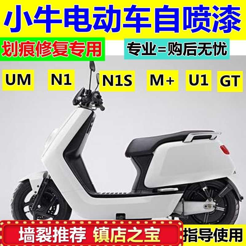 Small Bull Electric Car Spray Paint Tank White N1S Supplementary Car Paint Scratches Repair Finish Paint Pen M Dark Blue Paint Grey