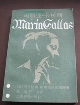 Maria Carlas Listed Shanghai Music Press