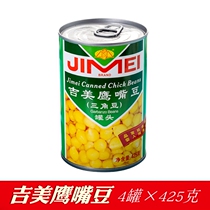 Jimei chickpeas canned beans 4 cans * 425g ready-to-eat Western salad baking ingredients Xinjiang triangle beans longevity beans
