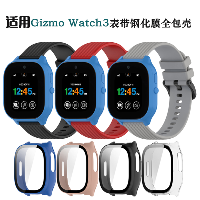Suitable for Gizmo Watch3 Protective Case Tempered Film Anti-Fall Case Kidsren's Watch 20mm Universal Silicone Strap