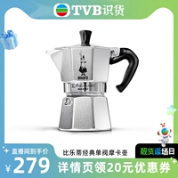 [Эксклюзив для TVB 识 识] Беллето -кофейный горшок вареный итальянский концентрированный домашний кофемашина на открытом воздухе обмен