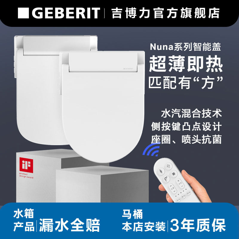 (iF Award) GEBERIT Geberit Nunner Smart Gai Aiko Cool Square Instant Cover Extension