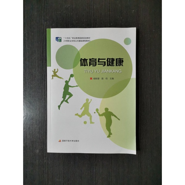 Authentic Books | Sports and Health Yang Tie-Li Chen Jun National Open University Press 2021 Edition 9787304107994 Yang Tie-Li Chen Jun 9787304107994 Authentic Books | Sports and Health Yang Tie-Li Chen Jun National Open University Press 2021 Edition 9787304107994 Yang Tie-Li Chen Jun 9787304107994