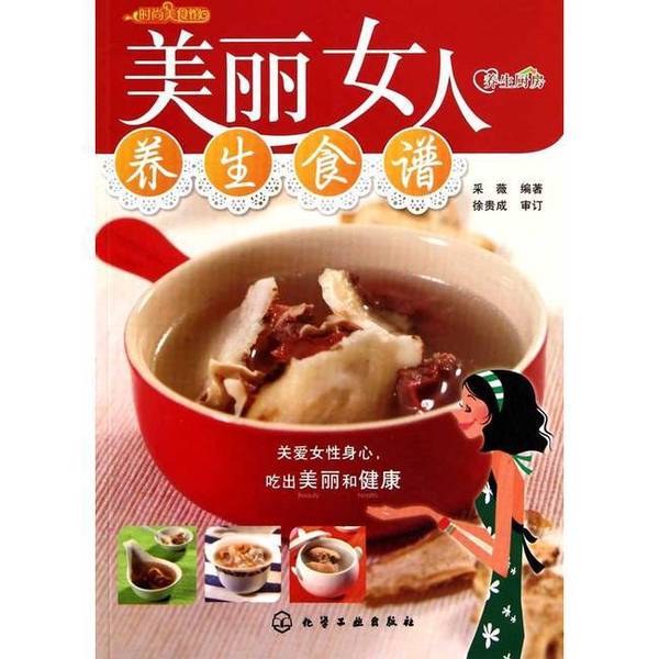 Authentic Books | Fashion Food Hall: Beautiful Women's Health Recipes and Wellness Kitchen, Edited by Cai Wei 9787122096265