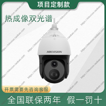 DS-2TD4228-10 S2 Sea Convisees 5 Inch Thermometric Type Thermal Imaging Bispectral Network Ball Machine