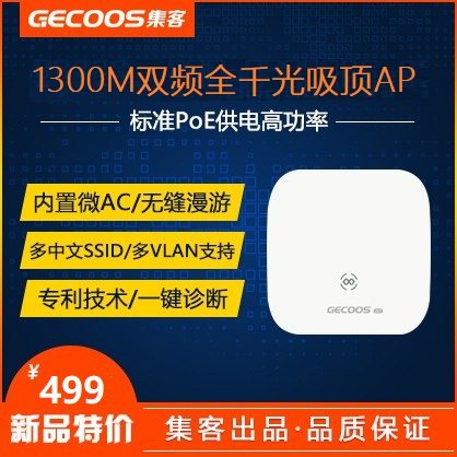 GECOOS guest dual-band gigabit ceiling wireless AP mesh networking cloud AC management fast roaming