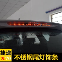 Chery Jiettu X70 special high-position brake light sticker x70 taillight decorative frame bright strip taillight sticker metal sequin