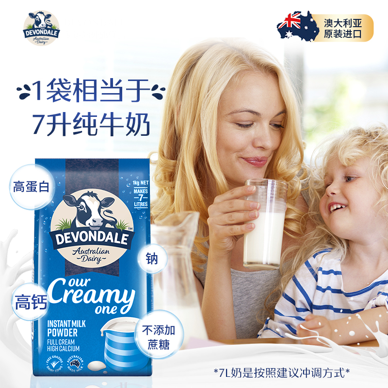 临期特价！澳洲进口，1袋相当于7L纯牛奶：1kg 德运 全脂调制奶粉