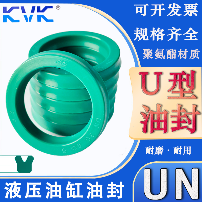 KVK 聚氨酯 液压油封活塞杆密封件二代UN 23/23.5*35/31.5*5/6