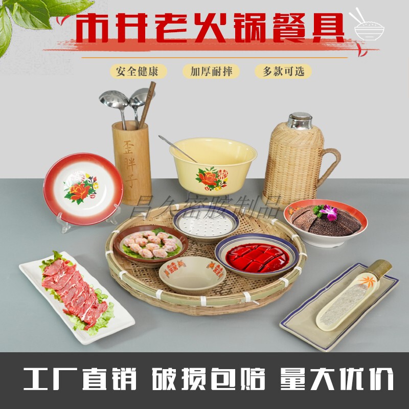 Wai Fatty's Same Tableware 379 Chongqing Old-Fashioned Retro Nostalgic Street Stall Market Style Hot Pot Plate Commercial Melamine