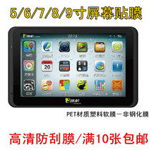 Car DVD screen film HD protective film 56789 inch plastic soft film learning machine navigation Universal film batch