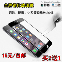 Apple 6plus tempered glass film iphone6S mobile phone film 5 5 inch full screen black and white edge cover film